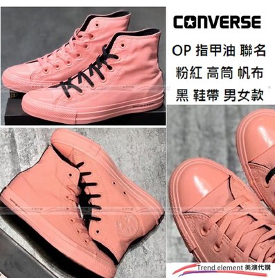 Converse OPI 指甲油 全身 粉紅 黑 鞋帶 高筒 帆布 搶眼 情侶 板鞋 ~美澳代購~