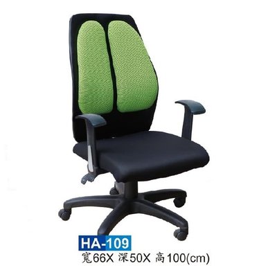 【HY-HA109C】辦公椅(綠色)/電腦椅/HA網椅