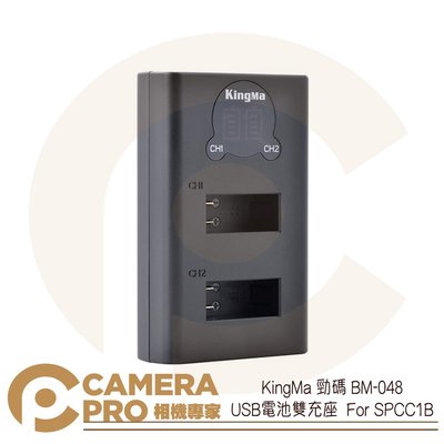 ◎相機專家◎ KingMa 勁碼 BM-048 USB 雙充座 For SPCC1B+ GoPro Max 公司貨
