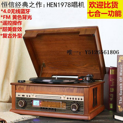 唱片機仿古留聲機復古LP黑膠唱片機老式電唱機家用CD機收音機音響留聲機