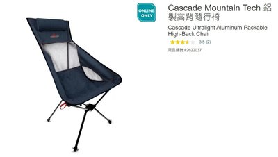 購Happy~Cascade Mountain Tech 鋁製高背隨行椅  單張價