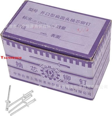 上海狄龍拉鉚釘鉚釘 抽芯大帽鋁鉚釘3.2/4/5/mm4*18mm 5*16mmY2820