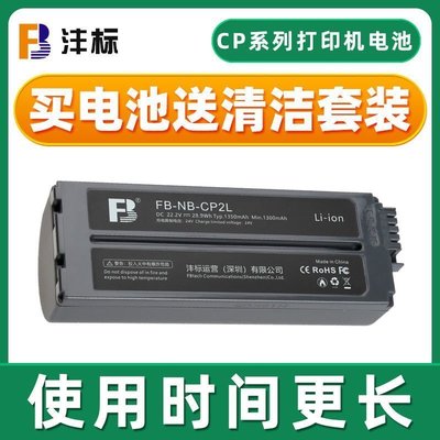熱銷特惠 灃標NB-CP2L電池佳能canon 炫飛CP1200 CP1300 CP910 CP900 CP7明星同款 大牌 經典爆款
