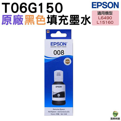 EPSON T06G 原廠填充墨水 T06G150 008 黑色 適用 L15160 L6490