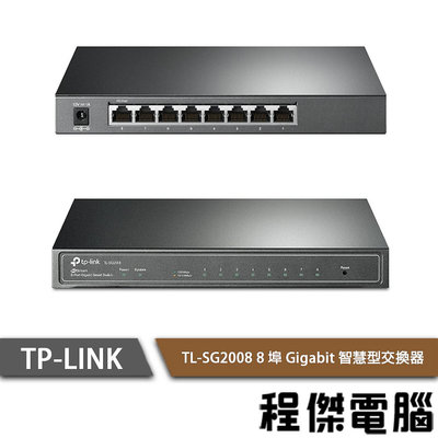 【TP-LINK】TL-SG2008 8埠 Gigabit 智慧型交換器 實體店家『高雄程傑電腦』