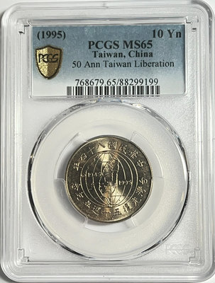 評級鑑定幣 84年台灣光復50週年紀念幣拾圓 10元  PCGS MS65