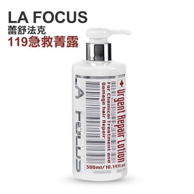 LA FOCUS 蕾舒法克 119急救菁露 300ml 免沖洗護髮【V228323】PQ美妝