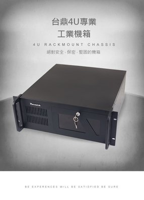台灣立光公司貨 台鼎 4U 伺服器工業機箱 橫躺式機殼 CPU支援高140mm ATX 不含滑軌 側板厚1.2mm