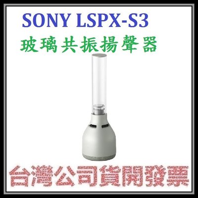 咪咪3C 台中現貨開發票台灣公司貨SONY LSPX-S3 LSPXS3玻璃共振揚聲器 無線藍芽喇叭