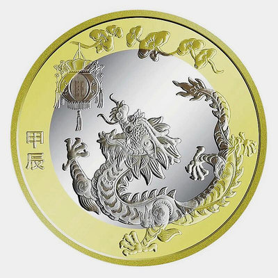 2024年  中國 龍年 10元  龍幣  紀念幣 (附保護殼)