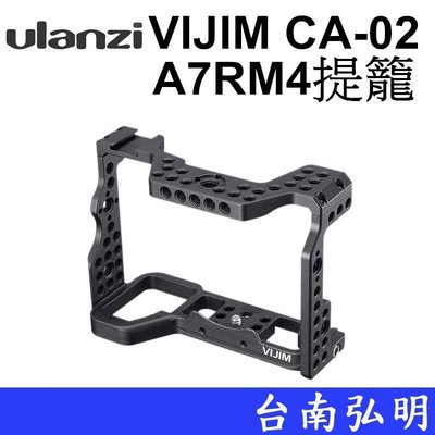 台南弘明 Ulanzi VIJIM CA-02 Sony A7R4 兔籠 提籠 麥克風  LED A7RIV 承架