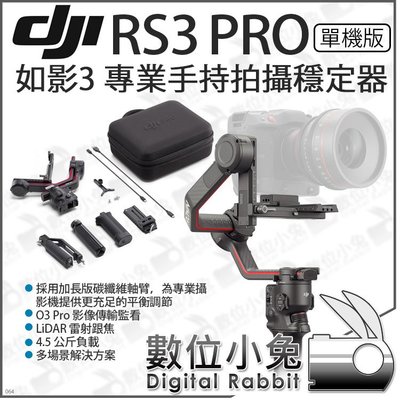 數位小兔【 DJI 大疆 RS 3 Pro 手持拍攝穩定器 單機 】 穩定器 RS3 手持雲台 雷射跟焦 相機穩定器