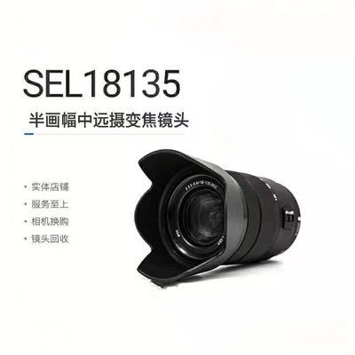 索尼 E18-135mm F3.5-5.6 OSS 微單鏡頭 SEL18135