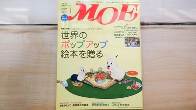 ## 馨香小屋--日文繪本雜誌 MOE (2009.1) (附錄2009插畫家月曆) 立體書繪本 包姆與凱羅 安野光雅