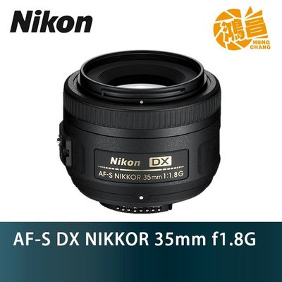 鴻昌】NIKON AF-S 35mm F/1.8G ED DX 國祥公司貨35 1.8 G 定焦鏡人像鏡