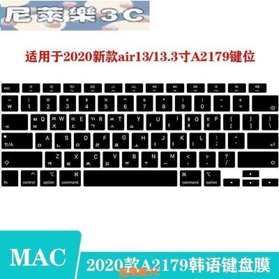 （尼萊樂3C）適用Mac2020款M1蘋果筆記本macbook air13.3韓語鍵盤膜A2337韓文