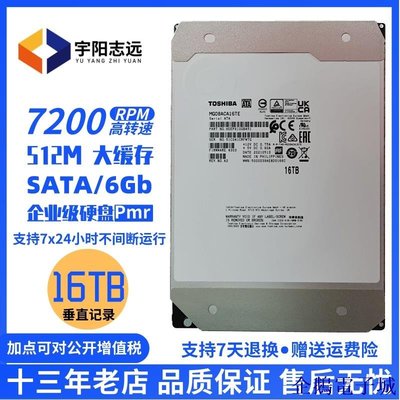 企鵝電子城【】Toshiba/東芝 MG08ACA16TE 16TB 氦氣16T  512M SATA企業級機械硬