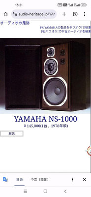 雅馬哈 YAMAHA NS-1000 看清楚是yamaha84152