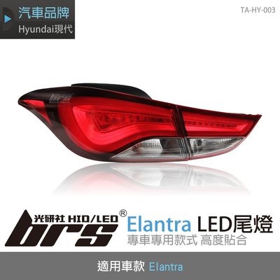 【brs光研社】TA-HY-003 Elantra EX 尾燈 韓版 導光 LED Hyundai 現代
