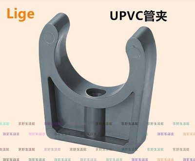 （京野生活館）UPVC管夾 U型管卡 塑料管夾 PVC管托 塑料管托  DN15/20/25/32