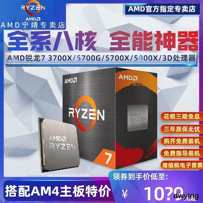 AMD R7 3700X5700G5700X5800X 3D處理器CPU散片22周期盒裝7nm