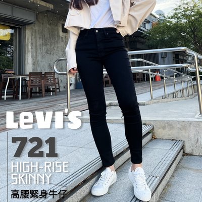 【新款上架】美版正品超划算 Levi's 721 黑色顯瘦高腰 緊身 窄管 high-rise skinny 牛仔褲 李