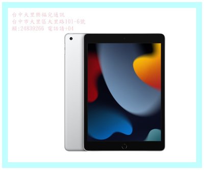 自取價 iPad 10.2 64G 2021 WIFI 銀/灰 ( 256G $14300) 台中大里