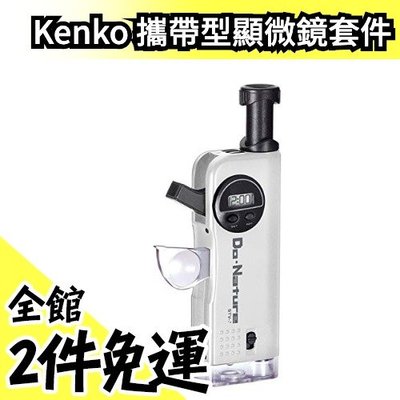 【Do Nature 野外冒險套件】日本原裝 Kenko 攜帶型顯微鏡 STV-7 望遠鏡 LED燈 7種功能【水貨碼頭】