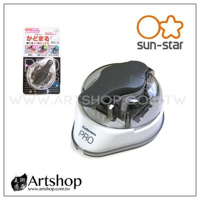 【Artshop美術用品】日本 sun-star 太陽星 S4765036 三用圓角器 (3mm、5mm、8mm)