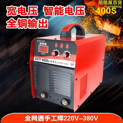 zx7-400s電焊機全網通可攜式雙電壓工業型逆變直流電焊機