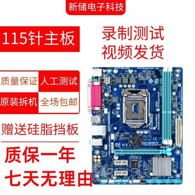 【熱賣精選】華碩 技嘉H61 B75 H81 B85二三線主板1155針主板支持22/32納米CPU