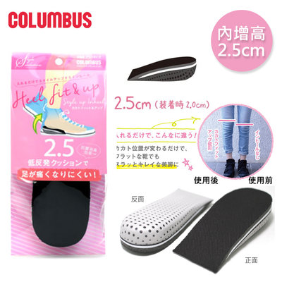日本進口 COLUMBUS 2.5公分抗菌除臭隱形鞋 舒適 隱形增高鞋墊 增高半墊 鞋墊 增高鞋墊  隱形鞋墊 隱藏鞋墊