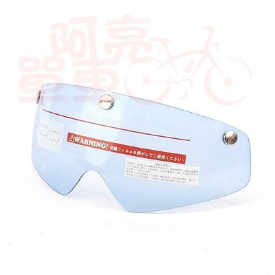 ＊阿亮單車＊GVR 專業自行車安全帽擋風鏡片，磁吸式固定方便使用，五種顏色《C77-204》