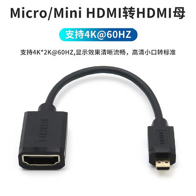 Micro Mini高清接口轉HDMI標準4K轉接線60HZ轉接頭電腦小轉大微型迷你頭子轉換像機單反攝相機連接電視監視器晴天