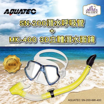 AQUATEC SN-200 擋浪頭潛水呼吸管+MK-400 3D立體潛水面鏡(藍框) 優惠組  PG CITY