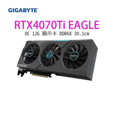 免運「Sorry」技嘉 RTX4070Ti EAGLE OC 12G 顯示卡 DDR6X 30.1cm