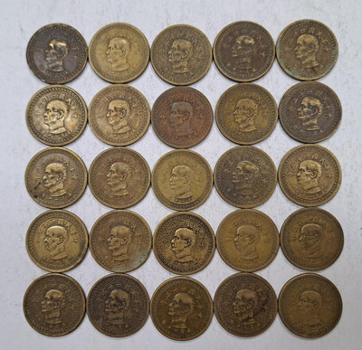 幣701 民國43年5角銅幣 共25枚 普品無大傷或腐蝕