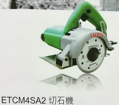 [CK五金小舖] 一等 ETEAM ETCM4SA2 切石機 切割機 切斷機 砂輪機 專業級磁磚切石機