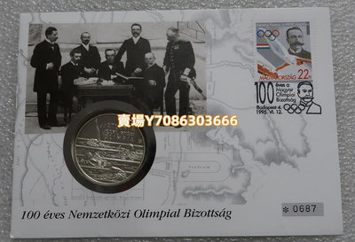 匈牙利1996年亞特蘭大奧運會1000福林精制紀念大銀幣郵幣封 銀幣 紀念幣 錢幣【悠然居】489