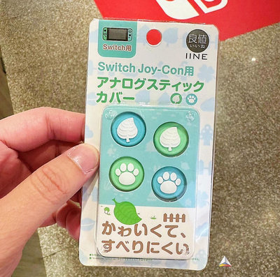 ◮林口歡樂谷◮Switch NS 良值 JOY-CON 類比套 樹葉 (藍綠) L325 (Switch Lite可用) 現貨