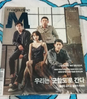 蘇志燮＆宋仲基韓文進口雜誌《M Magazine》，介紹電影《軍艦島》