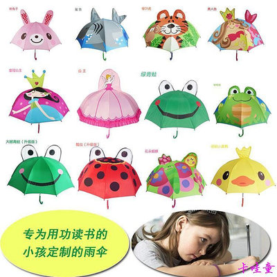 299最後一天 INS熱銷可愛兒童卡通傘 男女兒童雨傘 耳朵傘創意 3D造型 寶寶傘 小傘 雨天必備 輕便