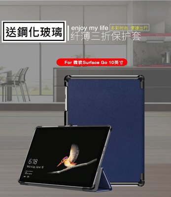 【現貨】ANCASE Surface Go2 go 送鋼化玻璃 平板 保護套保護殼皮套