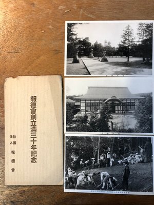 日治(日據)時期 日本京都報德會創立三十週年紀念明信片(繪葉書) 一套３張