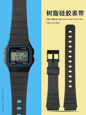 代用錶帶 手錶配件 適配卡西歐小黑錶樹脂硅膠手錶帶F-84 F-91W男女學生塑膠錶鏈16mm