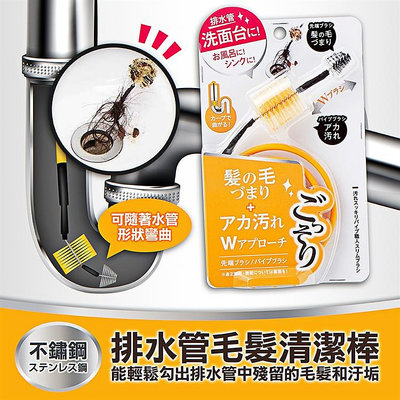日本【COGIT】排水管毛髮清潔棒 毛髮 汙垢 清潔清排水孔 排水管