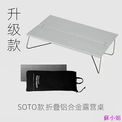 mini戶外摺疊桌 鋁合金輕量化solo露營咖啡BC迷你桌子 非SOTO ST630同款