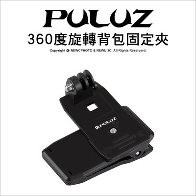 【薪創光華】PULUZ 胖牛 PU147 GoPro 360度 旋轉背包固定夾 副廠配件 書包夾 帽夾 萬用夾 快拆