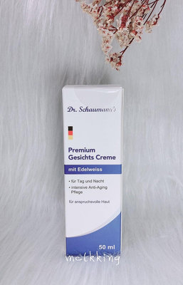 全新 Dr.Schaumann’s 勻淨燦白精華霜 絕世抗痕不老霜 50ml Dr.Schaumanns