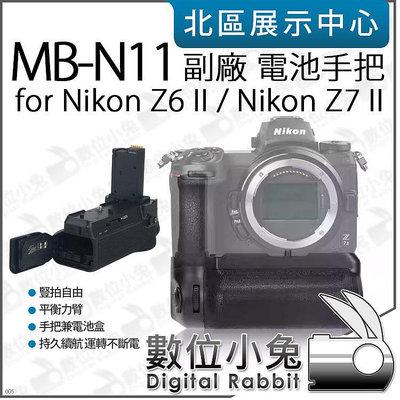 數位小兔【 MB-N11 電池手把 副廠 適用 Nikon Z6 II Z7 II】垂直手把 手柄 電池盒 豎拍手把